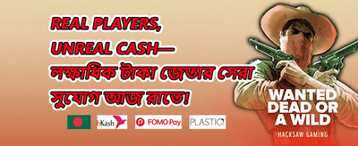 বন্ধুকে আমন্ত্রণ জানান 🏆 promotion