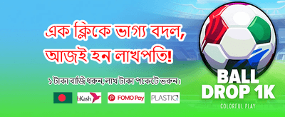 আজই আপনার বোনাস সংগ্রহ করুন